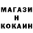 Кодеин напиток Lean (лин) coky